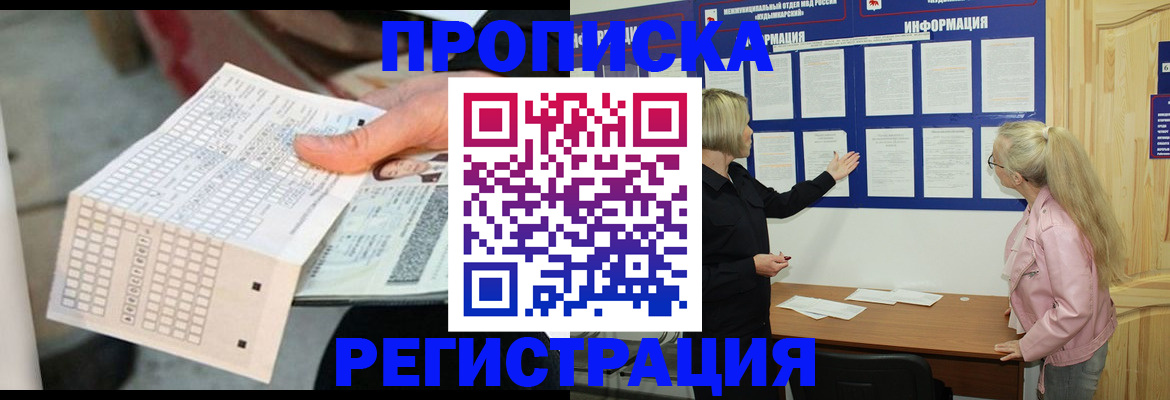 временная регистрация поиск в Прокопьевске