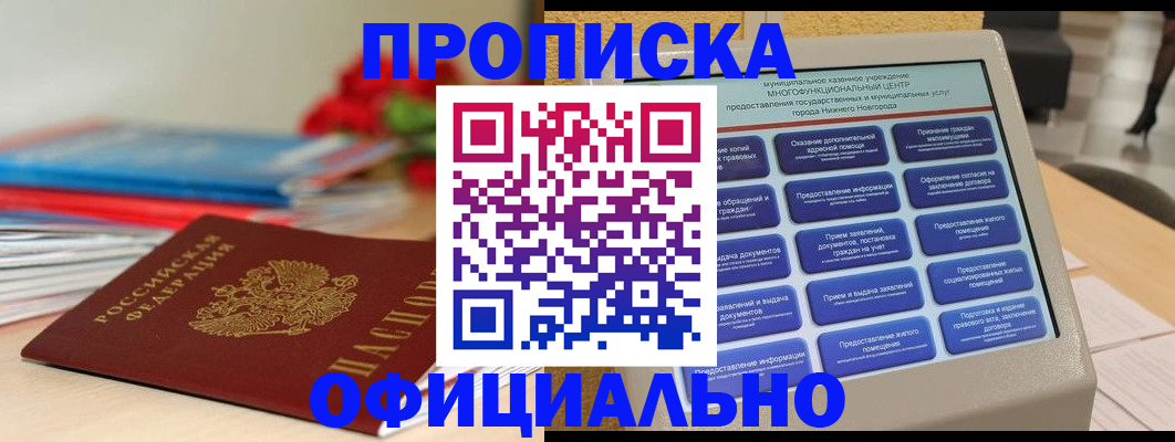 прописка ребенка в Прокопьевске