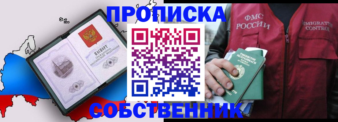 временная регистрация законно в Прокопьевске