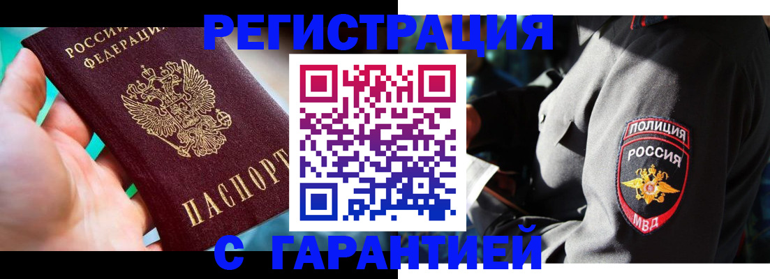 прописка регистрация в Прокопьевске