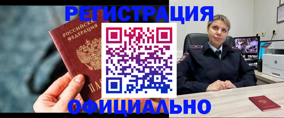 временная регистрация купить в Прокопьевске