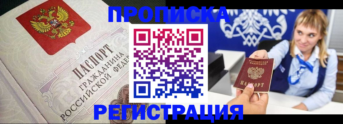 прописка поиск в Прокопьевске