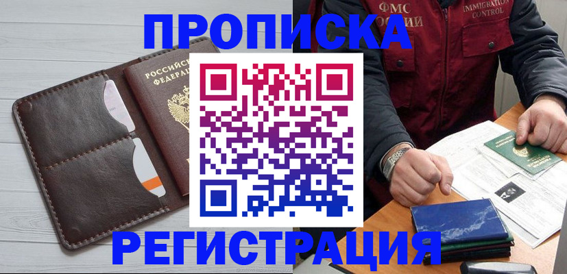 временная регистрация надежно в Прокопьевске