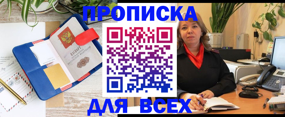 прописка ребенка в Прокопьевске