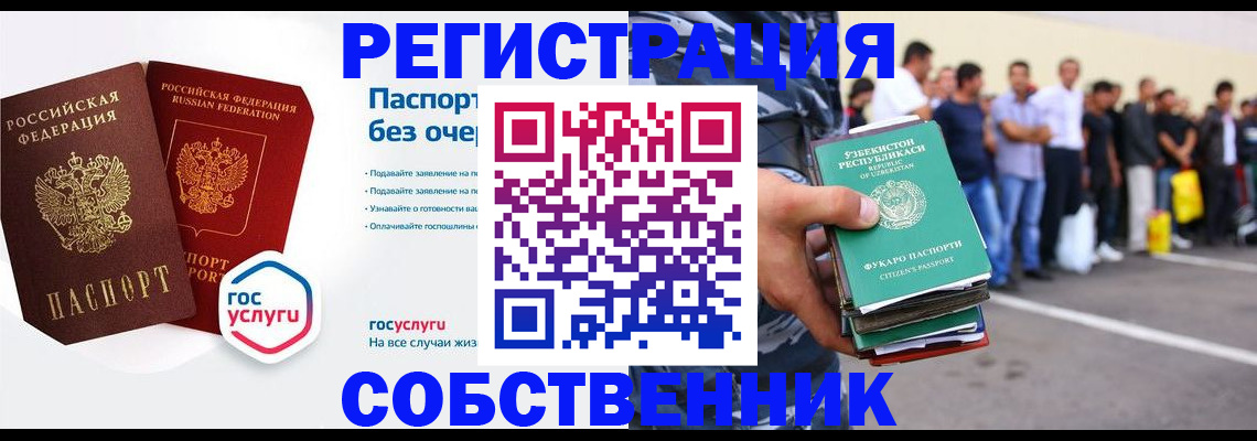 временная регистрация в Прокопьевске