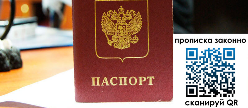 регистрация в Прокопьевске прописка в Прокопьевске